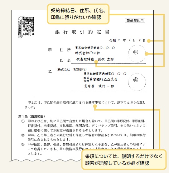 ★融資実務の基本がよくわかる銀行取引約定書の読み方 ☆◇◇銀行取引約定書の読み方: 融資実務の基本がよくわかる
