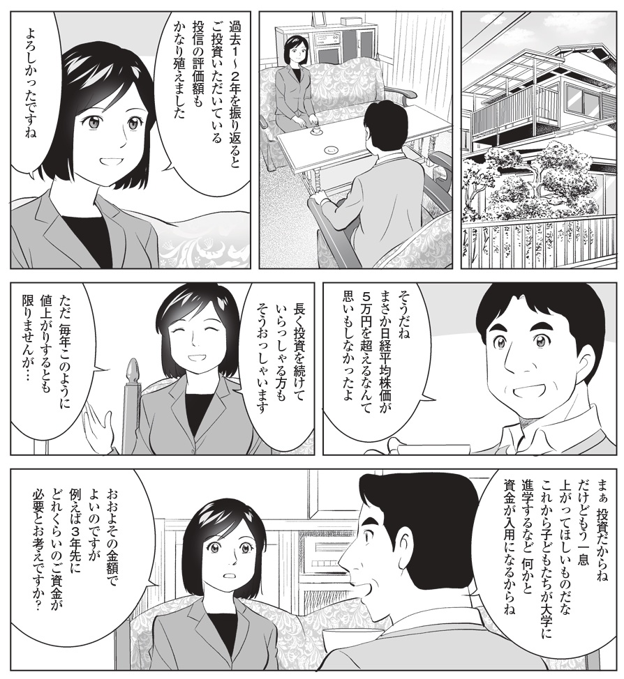 マンガ】預かり資産営業の中で 定期預金はこう獲得する - KINDAI Online - 近代オンライン