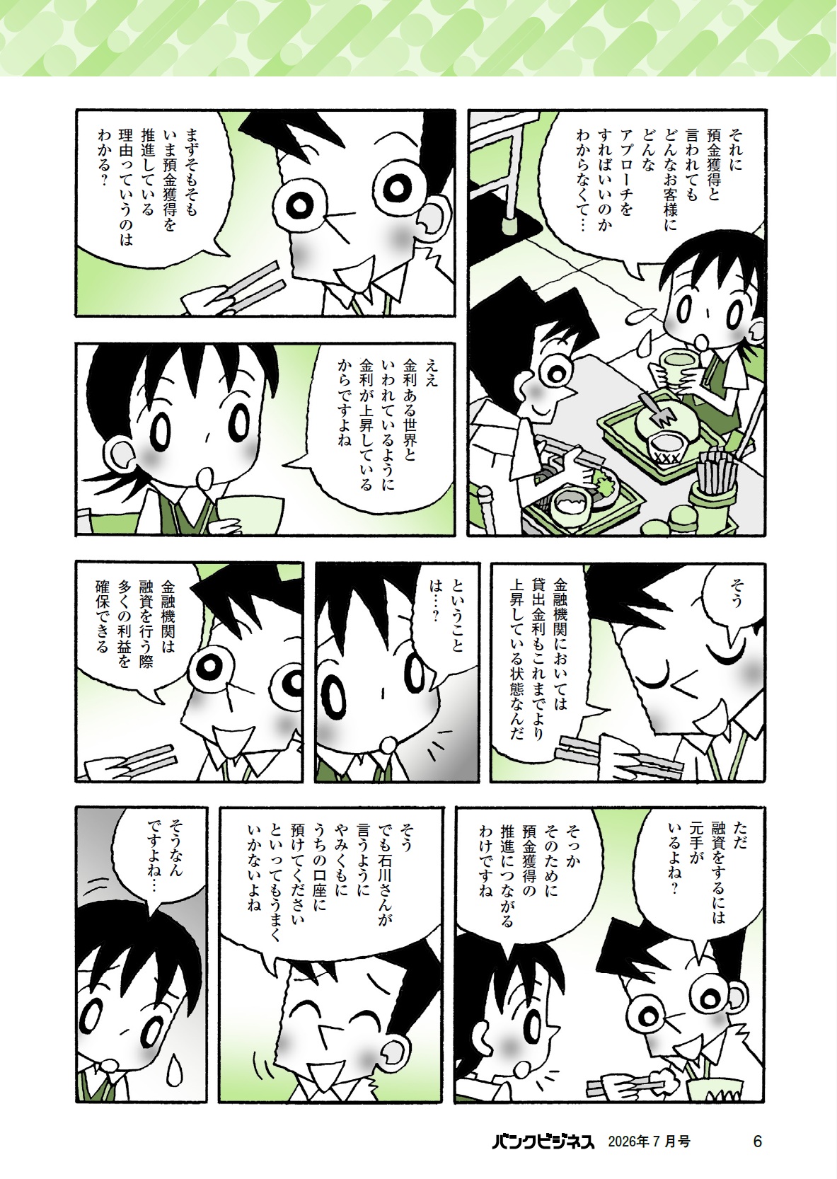 マンガ〉金利ある世界のいま なぜ預金獲得が重要なの？ - KINDAI