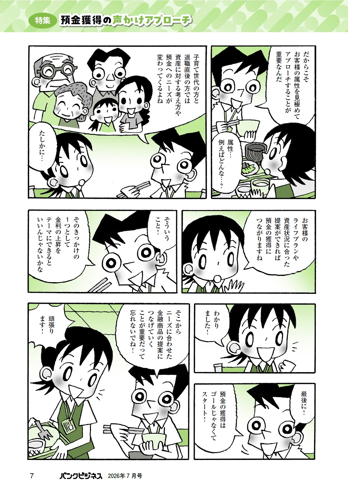 マンガ〉金利ある世界のいま なぜ預金獲得が重要なの？ - KINDAI