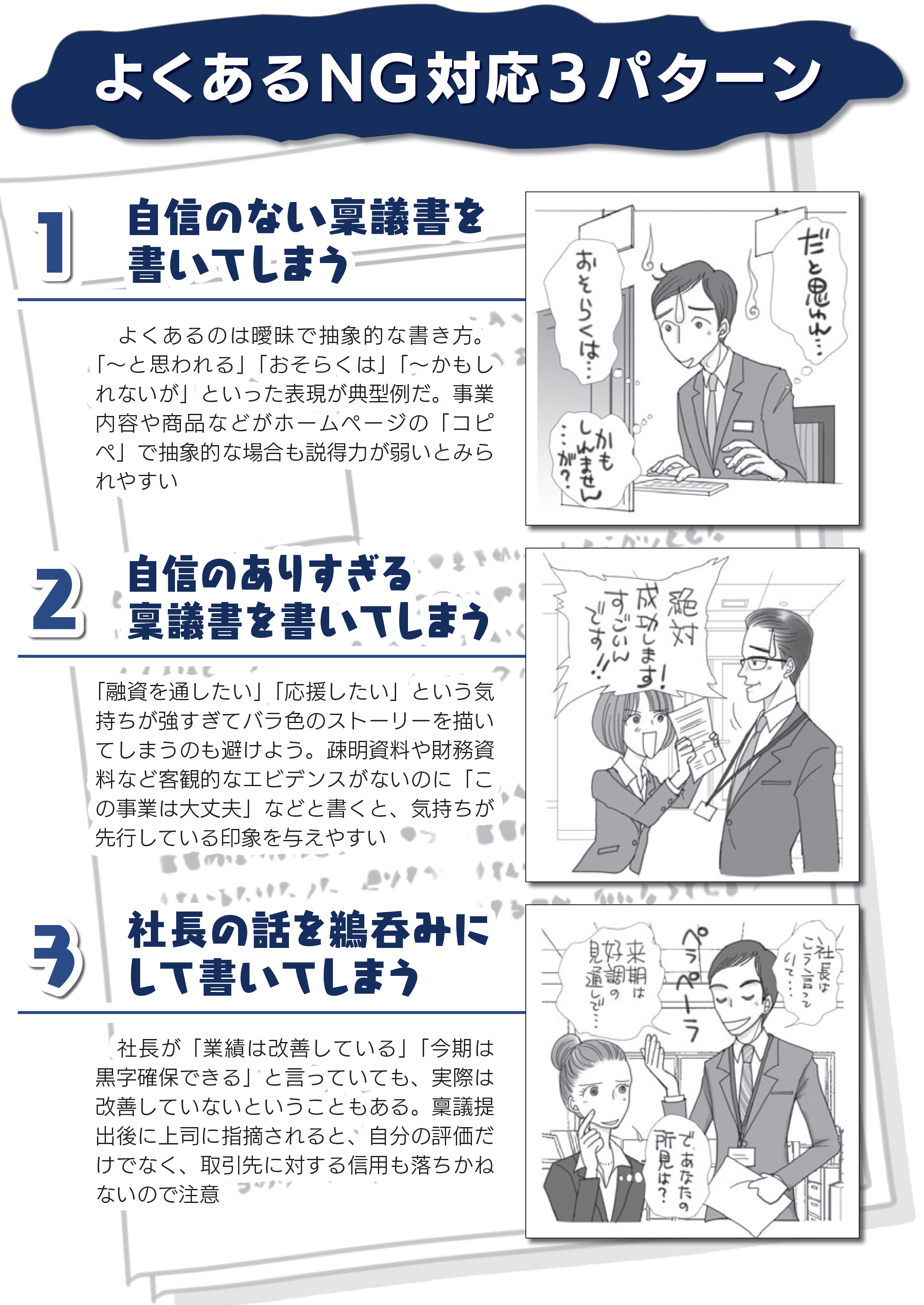 こんな書き方していませんか 通らない 稟議書の傾向 Kindai Online 近代オンライン