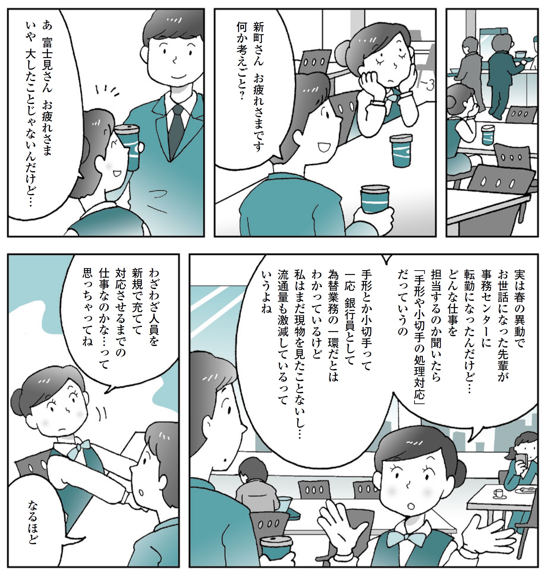 マンガ「手形・小切手はなくなるもの…」と思い込んでいませんか？ その流通の社会的位置付け＆金融機関での取扱意義を知っておこう - KINDAI  Online - 近代オンライン