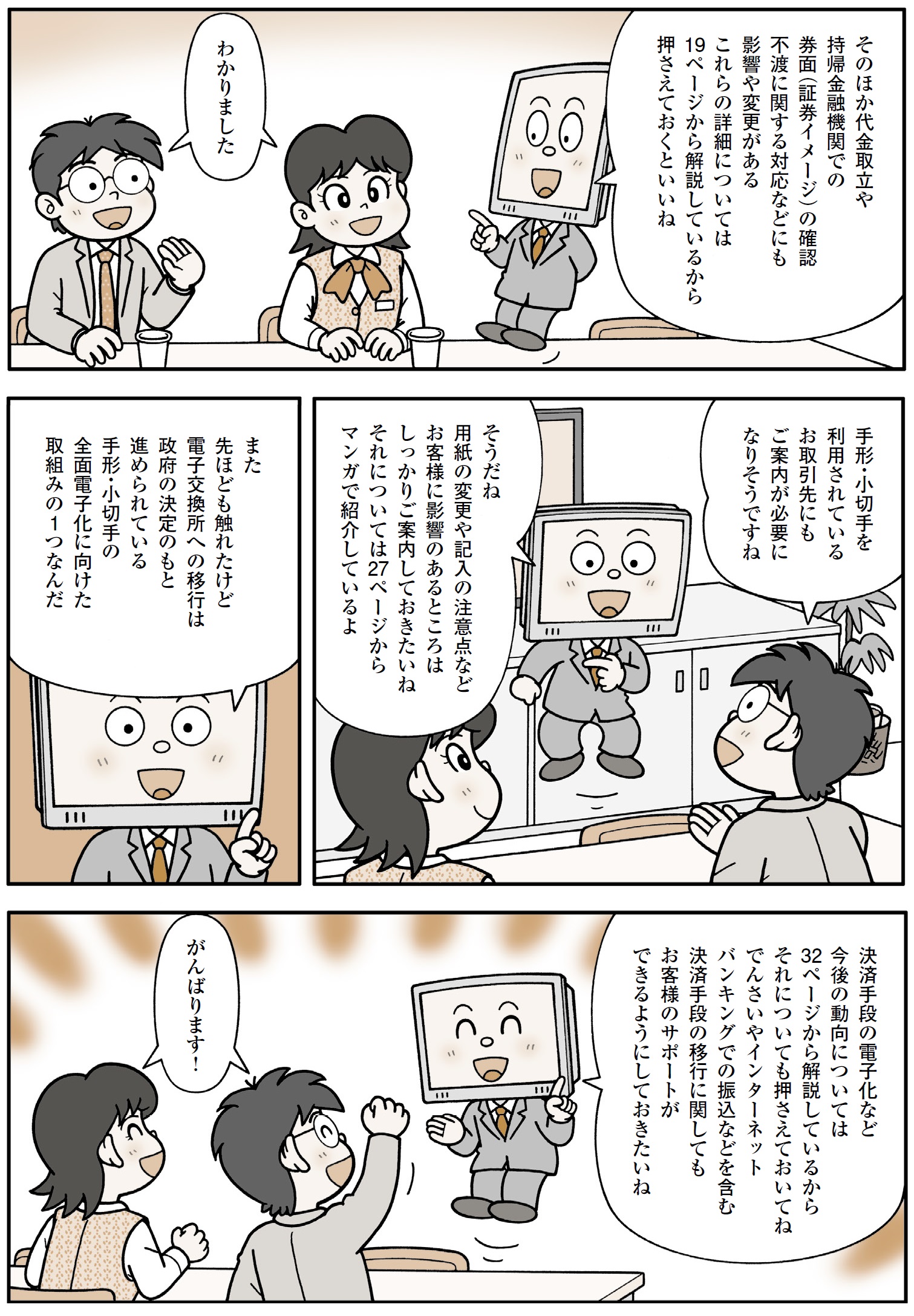 マンガ】電子交換所設立の概要や業務の変更点を押さえておこう