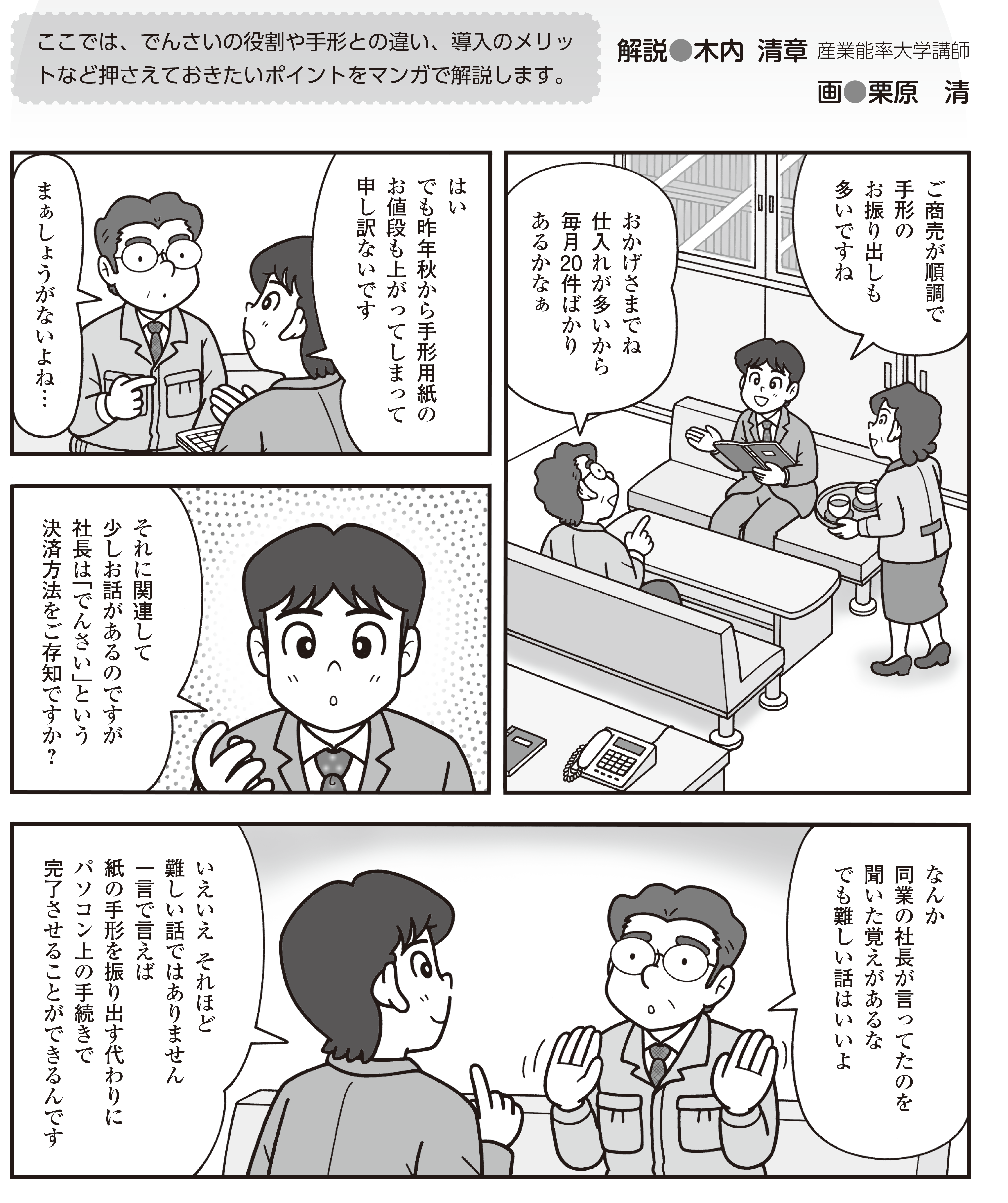 マンガ でんさいの導入はこんなトークでアプローチしよう - KINDAI