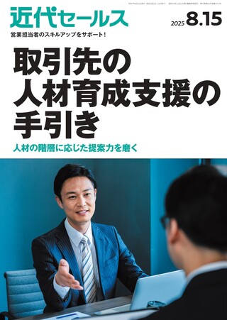 近代セールス