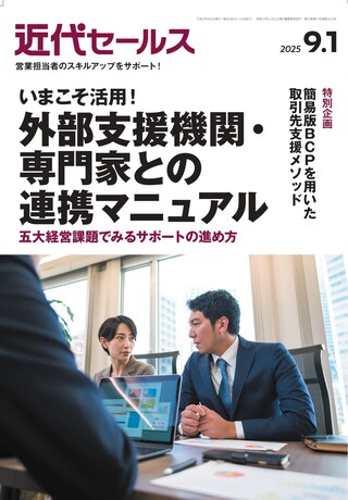 近代セールス