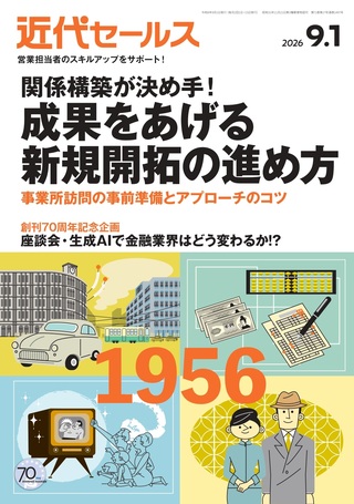 近代セールス