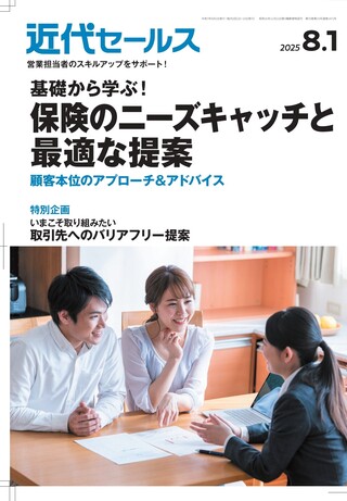 近代セールス