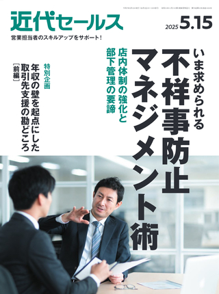 近代セールス