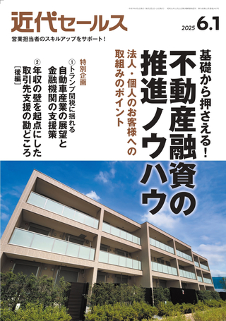 近代セールス