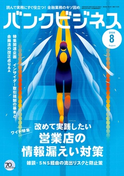 バンクビジネス 最新号