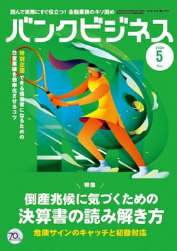 バンクビジネス 最新号