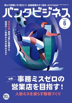 バンクビジネス 最新号