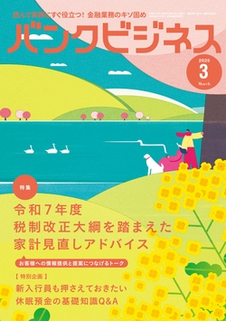 バンクビジネス 最新号