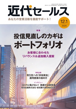 近代セールス最新号
