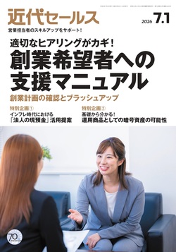 近代セールス 最新号