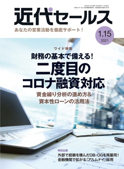 近代セールス最新号