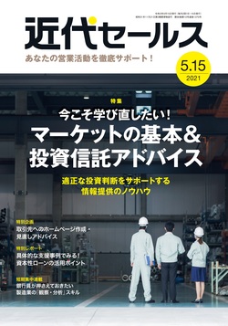 近代セールス最新号