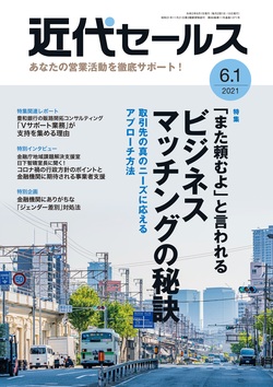 近代セールス最新号