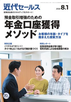 近代セールス 最新号