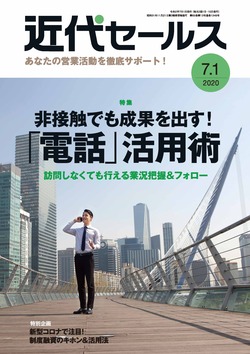 近代セールス最新号