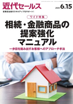 近代セールス