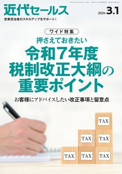 近代セールス 最新号