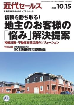 近代セールス 最新号