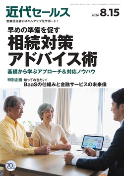 近代セールス 最新号