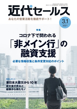 近代セールス最新号