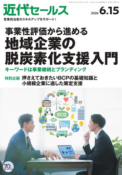 近代セールス 最新号