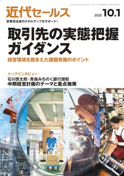 近代セールス