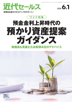近代セールス 最新号