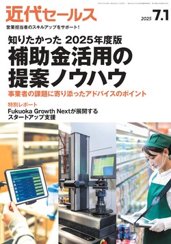 近代セールス