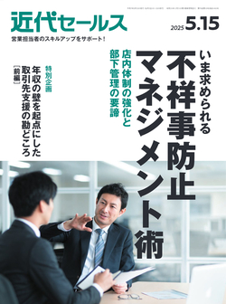 近代セールス