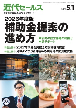 近代セールス 最新号