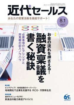 近代セールス最新号