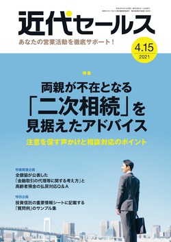 近代セールス最新号