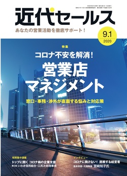 近代セールス最新号